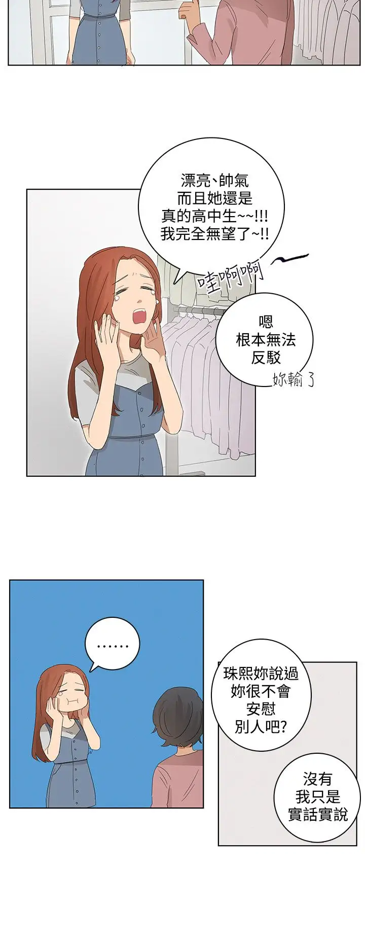 绝对领域第19话