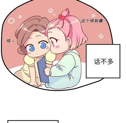 恋爱攻略第24章