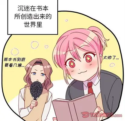 恋爱攻略第24章