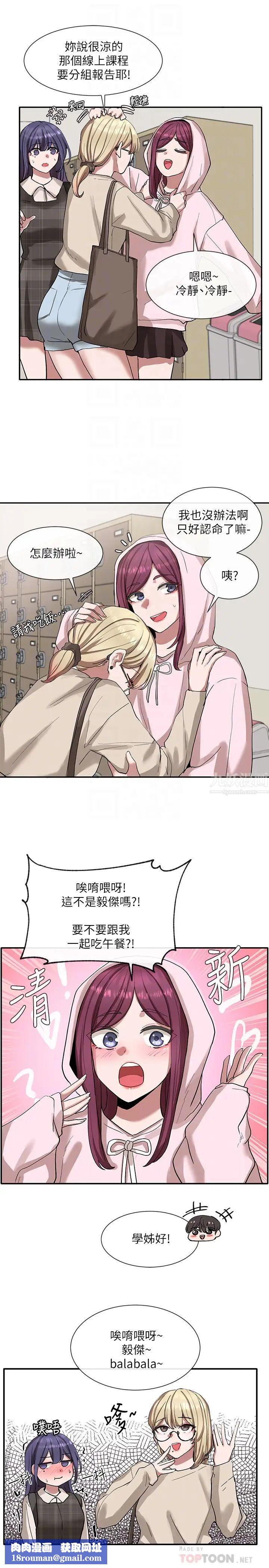 社團學姊第21話-對毅傑感興趣的女人們