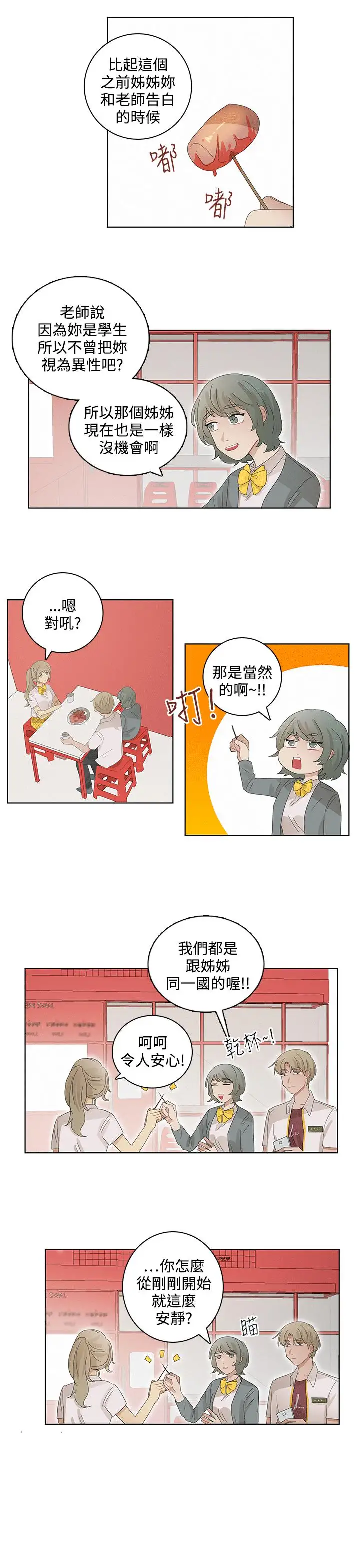 绝对领域第20话