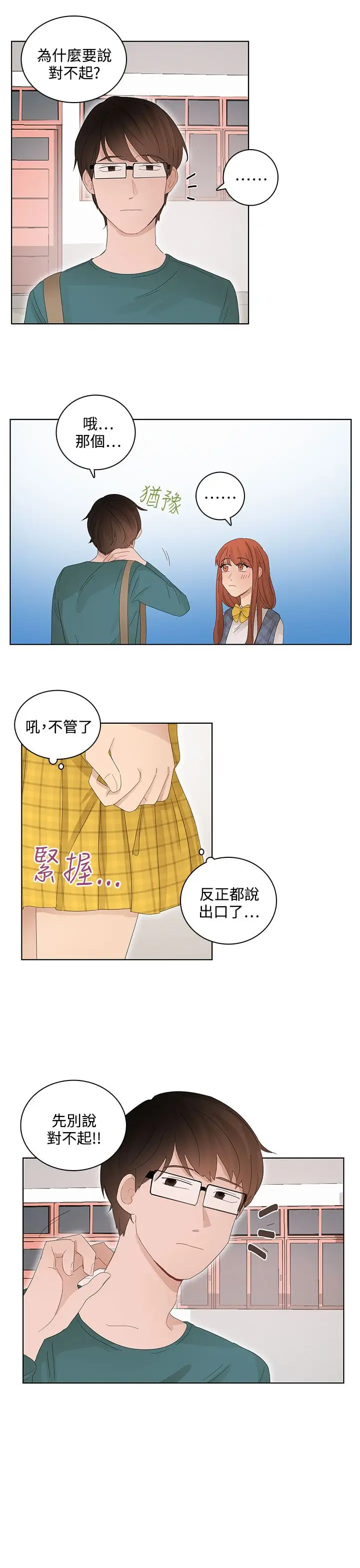 绝对领域第21话