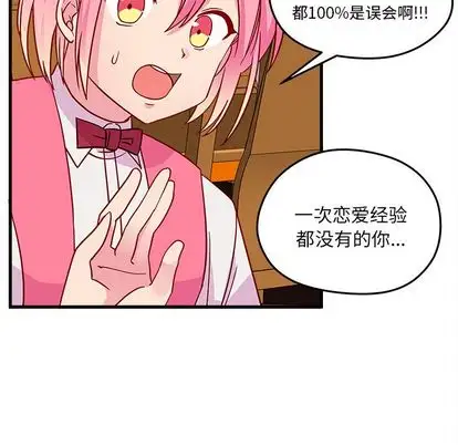 恋爱攻略第24章