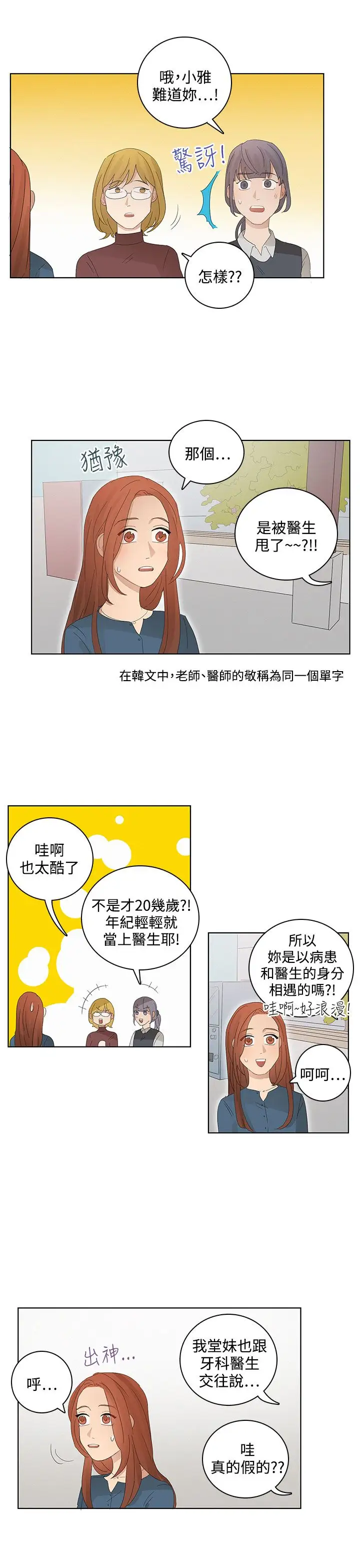 绝对领域第21话