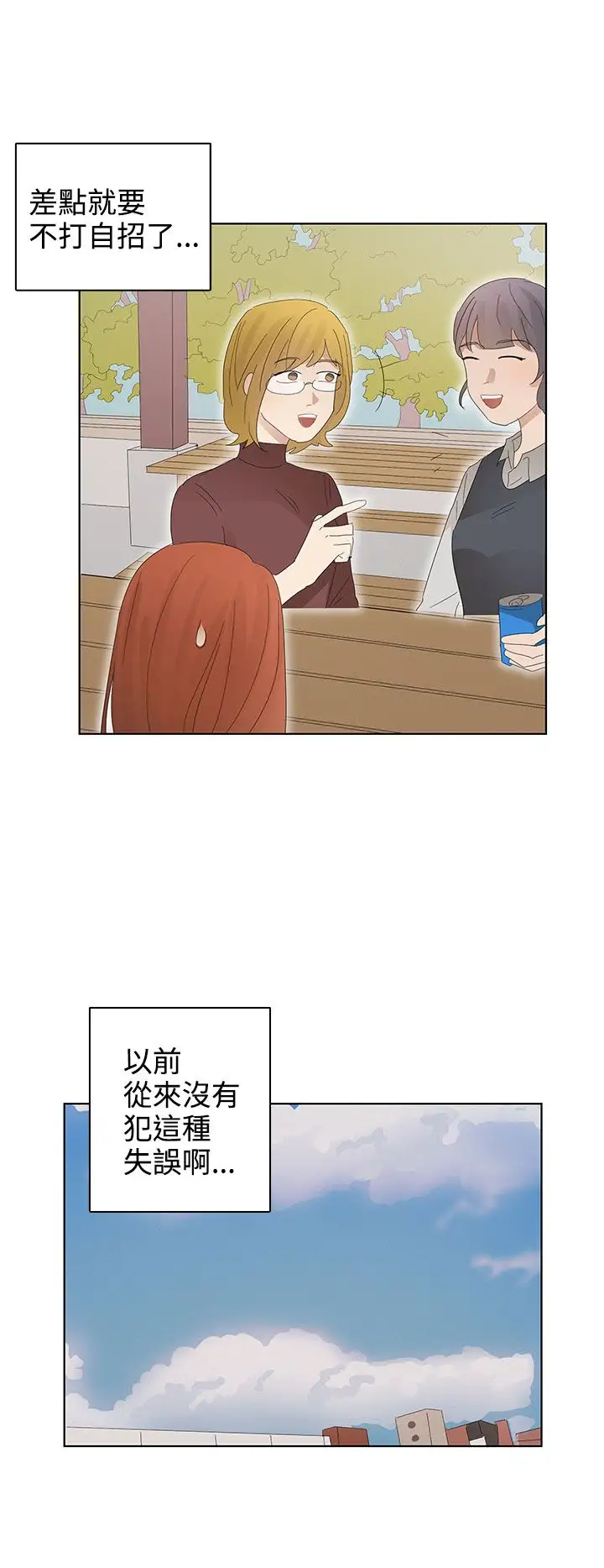 绝对领域第21话