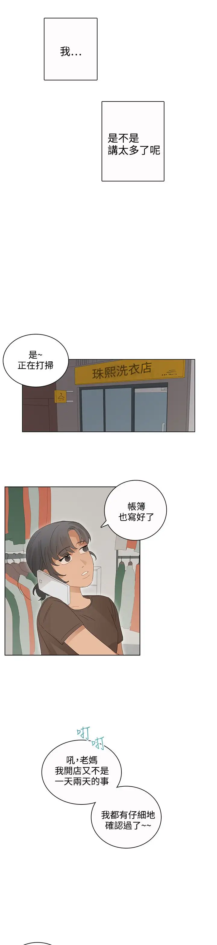 绝对领域第21话