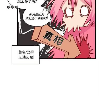 恋爱攻略第24章