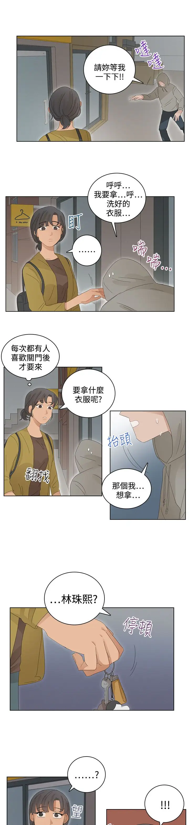 绝对领域第21话