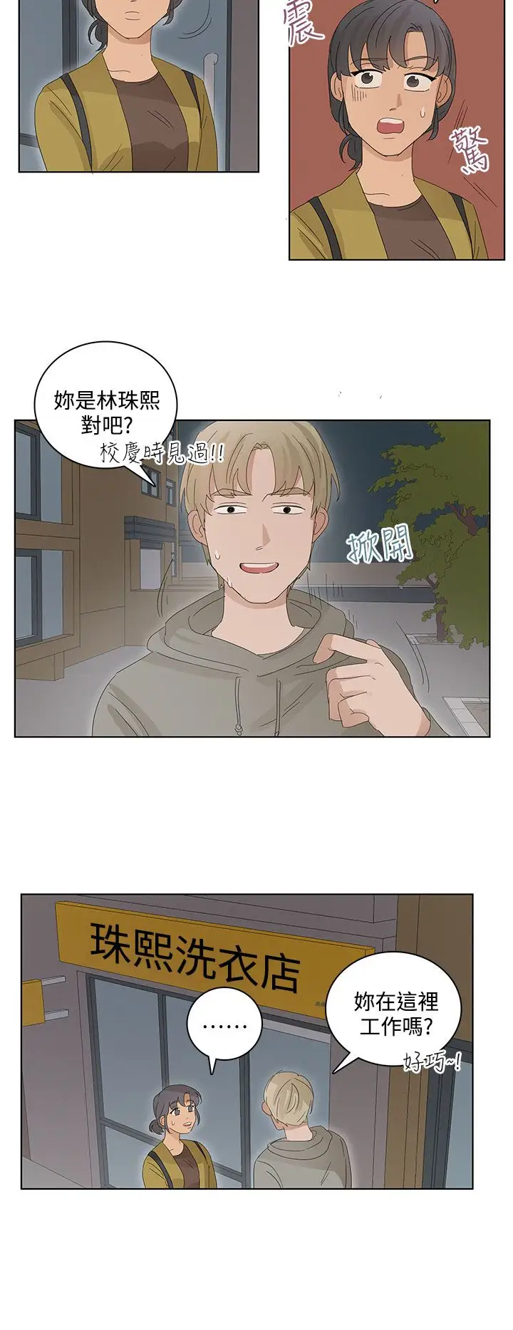 绝对领域第21话