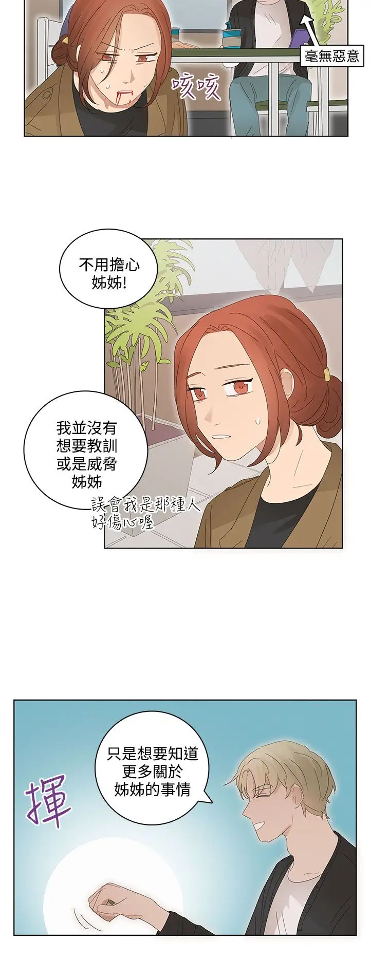 绝对领域第22话