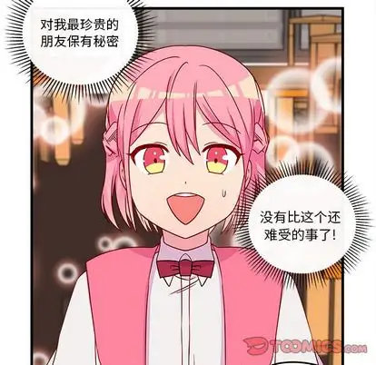 恋爱攻略第24章