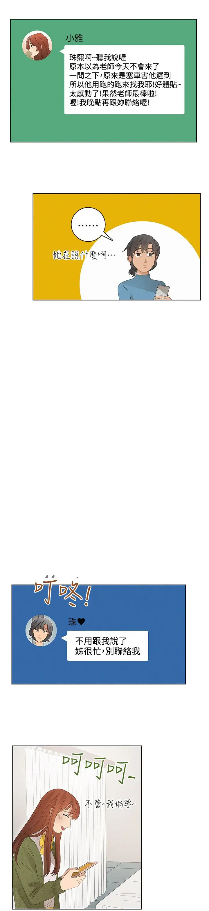 绝对领域第22话