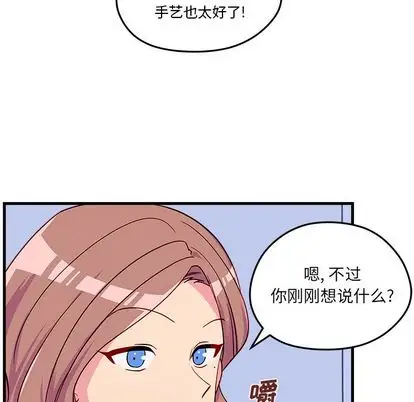 恋爱攻略第24章