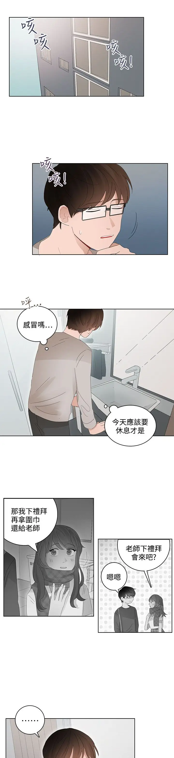 绝对领域第23话