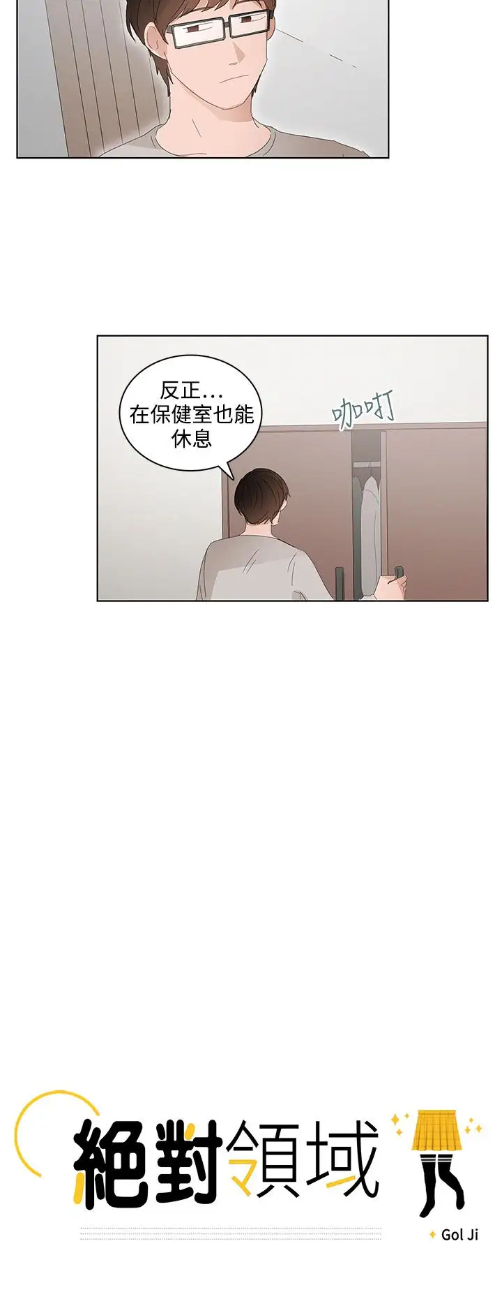 绝对领域第23话