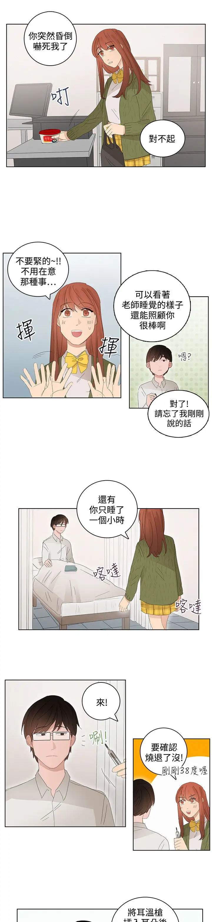 绝对领域第23话