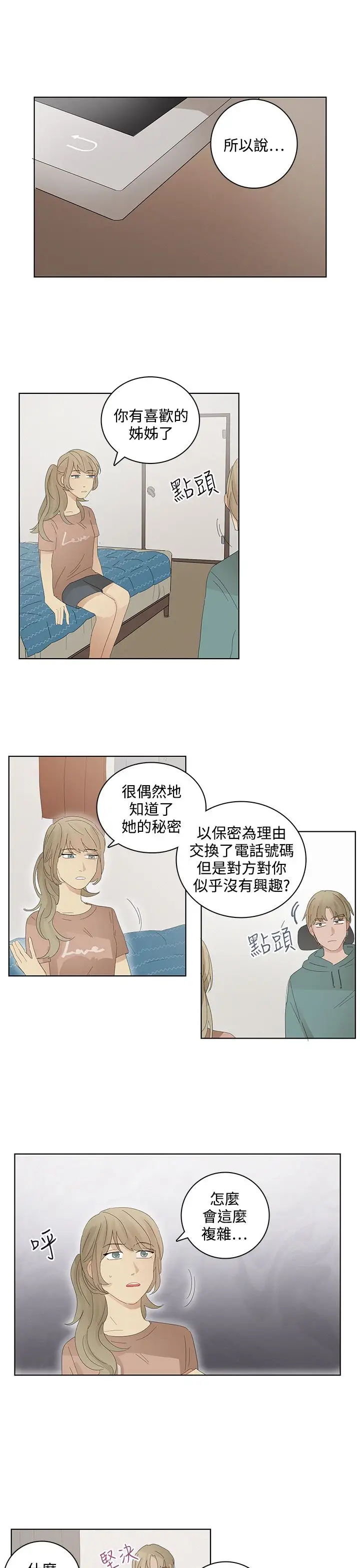 绝对领域第23话