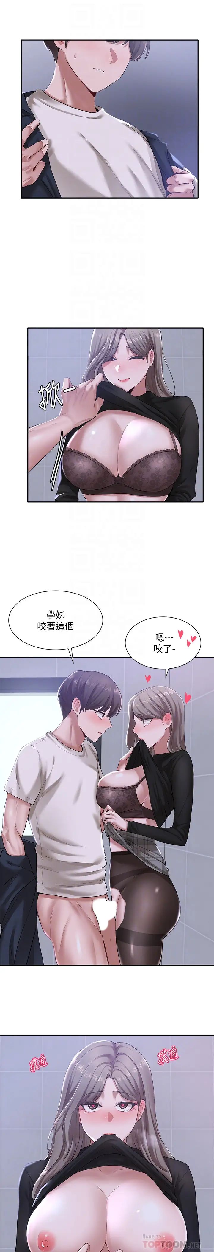 社团学姊第25话-毅杰,叫我姊姊