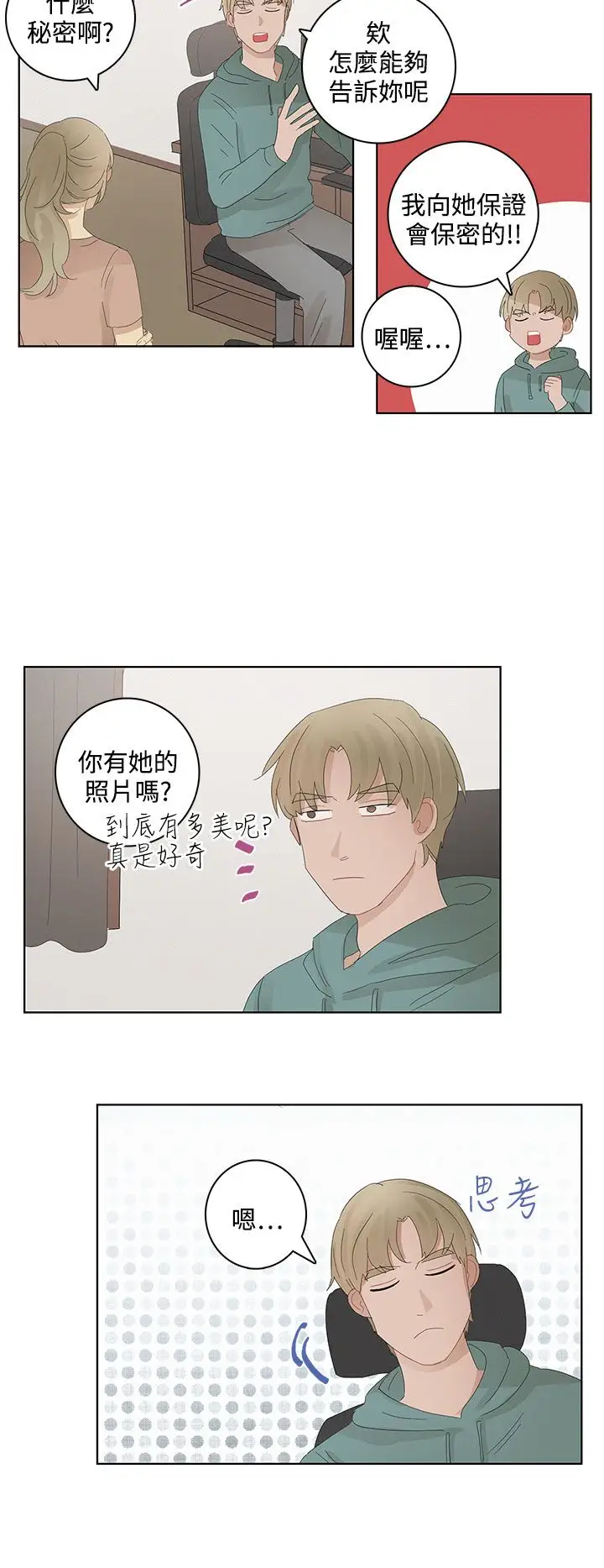 绝对领域第23话