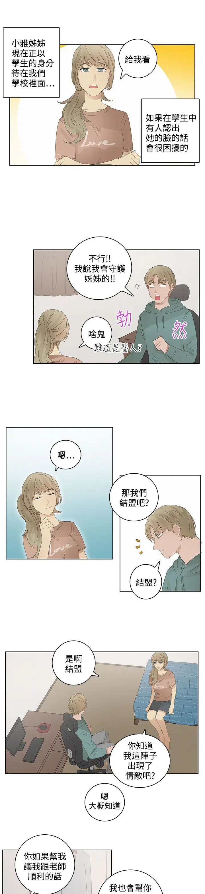 绝对领域第23话