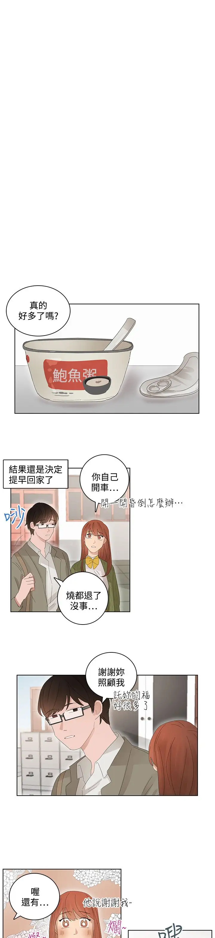 绝对领域第23话