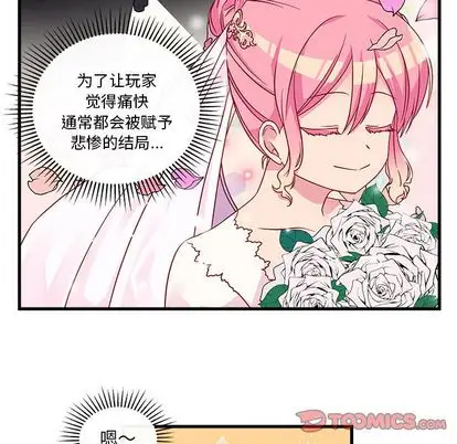 恋爱攻略第25章