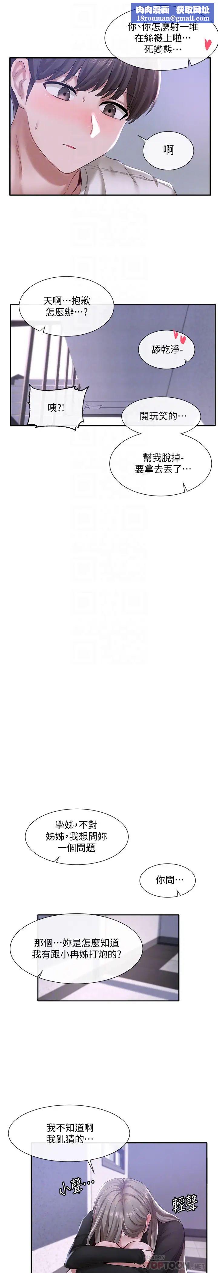 社團學姊第25話-毅傑，叫我姊姊