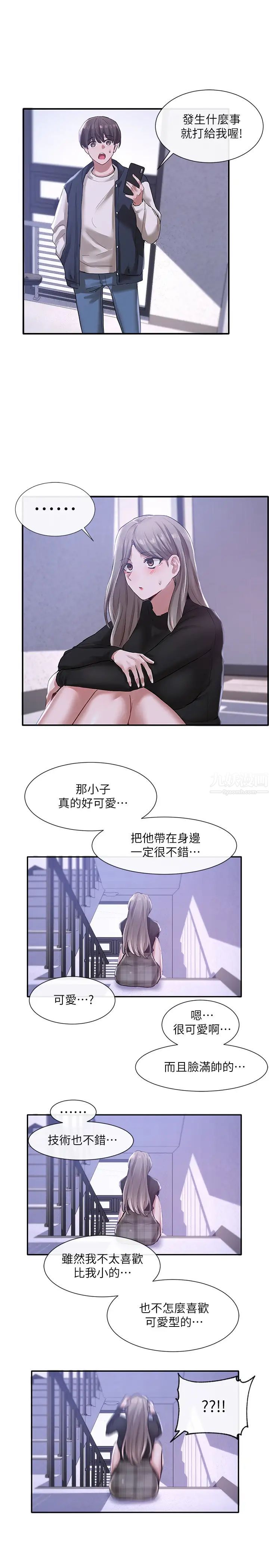 社团学姊第25话-毅杰，叫我姊姊