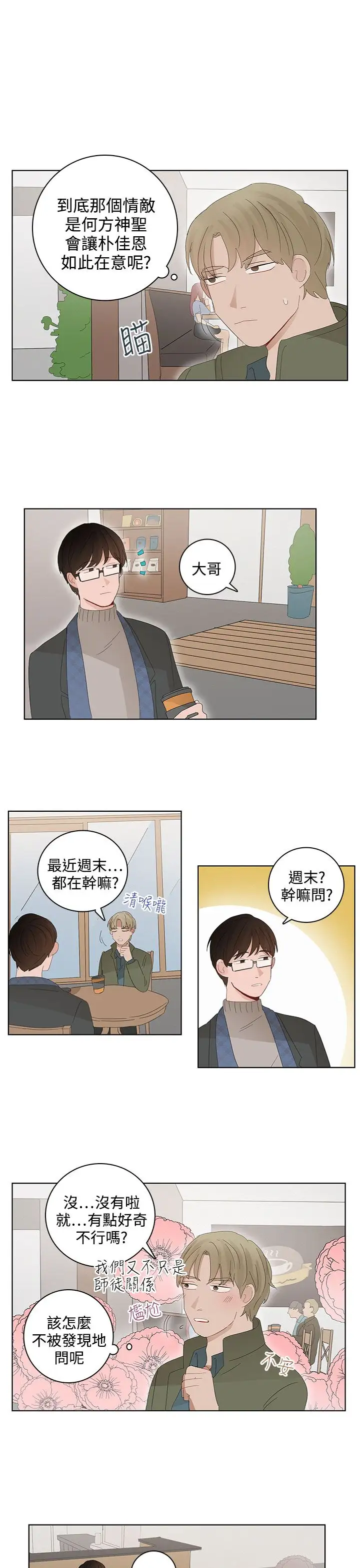 绝对领域第24话