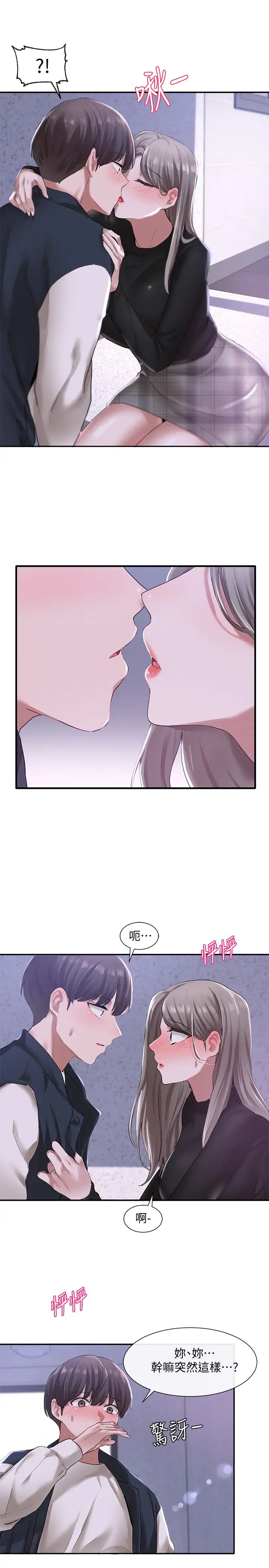 社團學姊第25話-毅傑，叫我姊姊