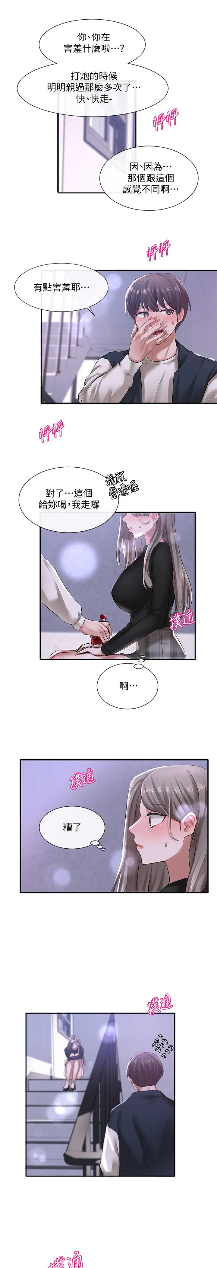 社团学姊第25话-毅杰,叫我姊姊