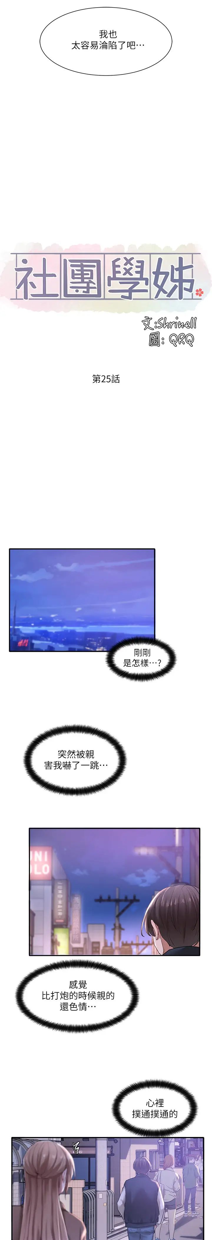社团学姊第25话-毅杰，叫我姊姊