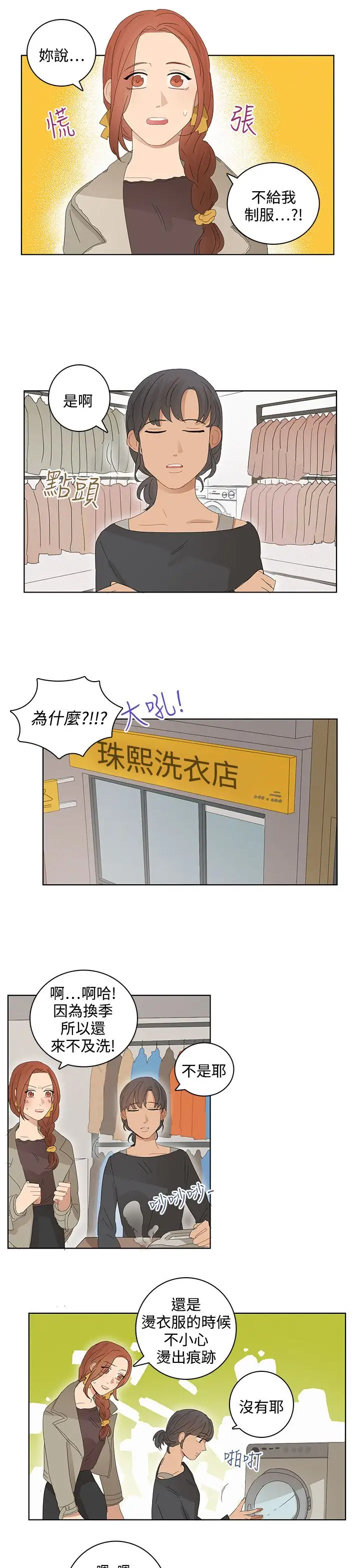 绝对领域第24话