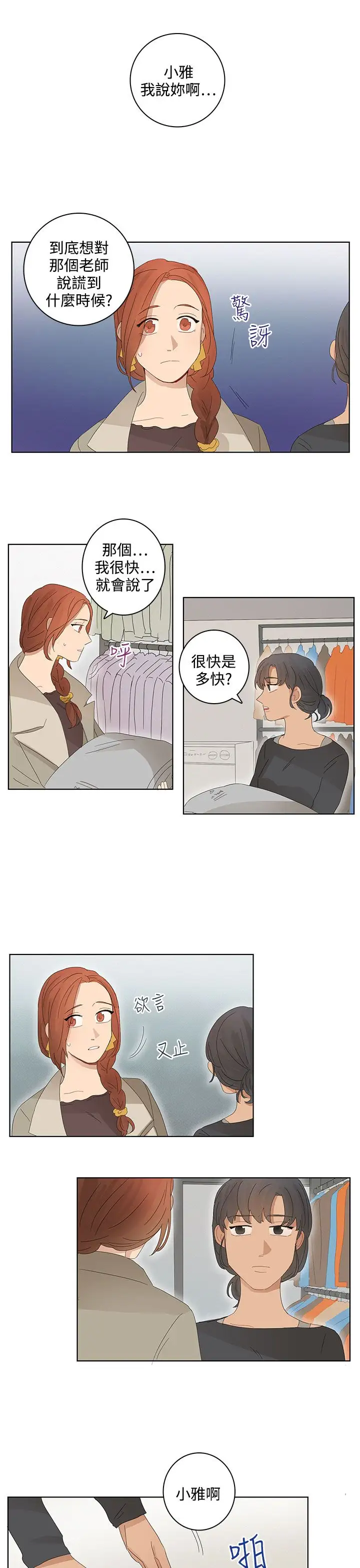 绝对领域第24话