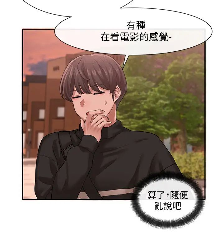 社团学姊第26话-跟舒欣约会