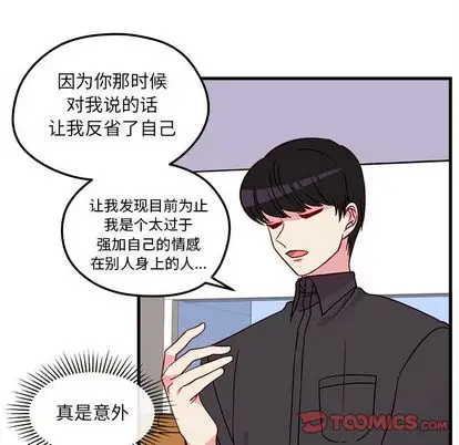 恋爱攻略第25章