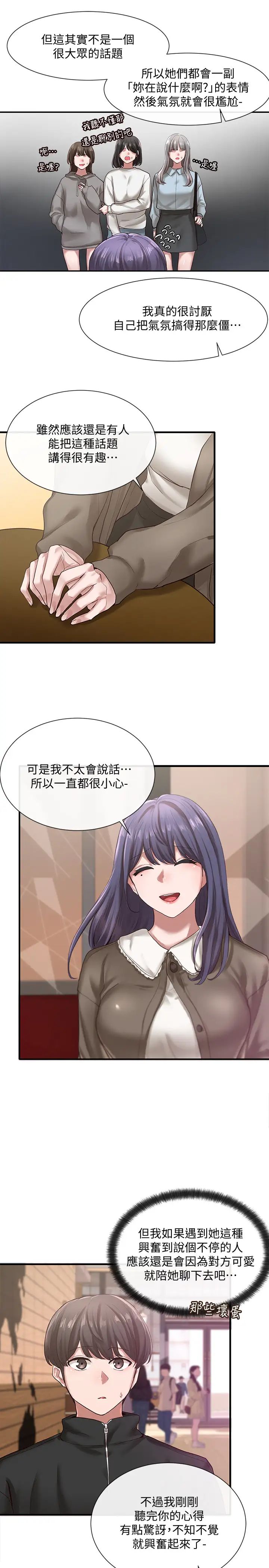 社团学姊第27话-妳是为了这个叫我来的吗?