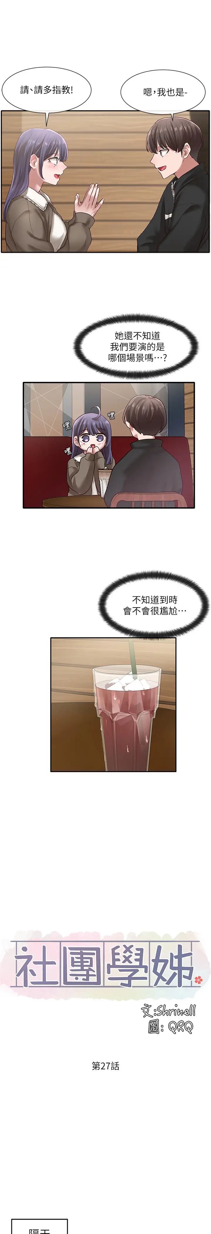 社团学姊第27话-妳是为了这个叫我来的吗?