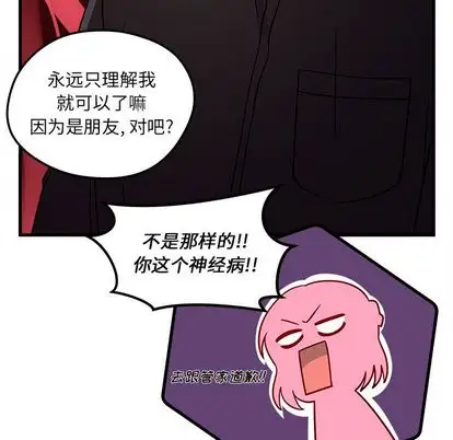 恋爱攻略第25章