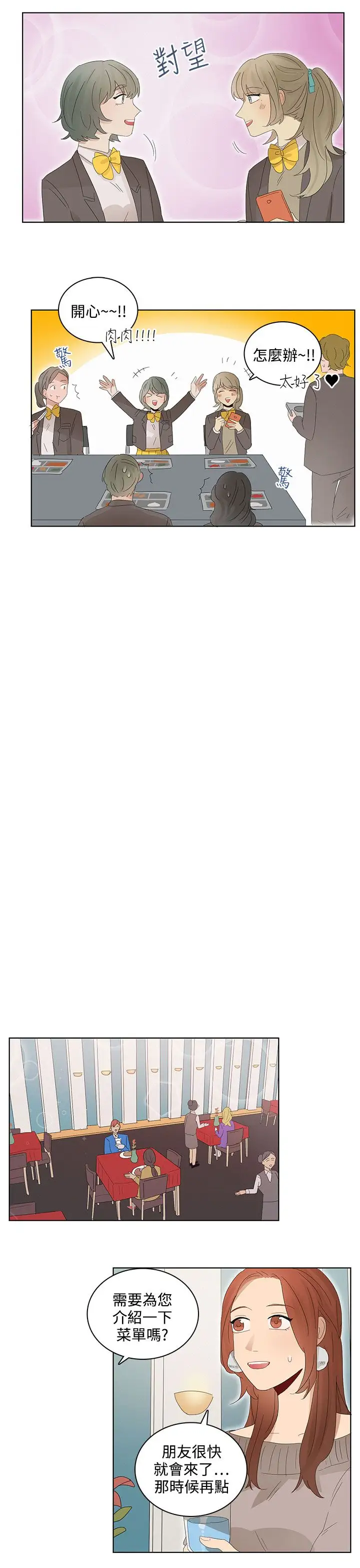 绝对领域第25话