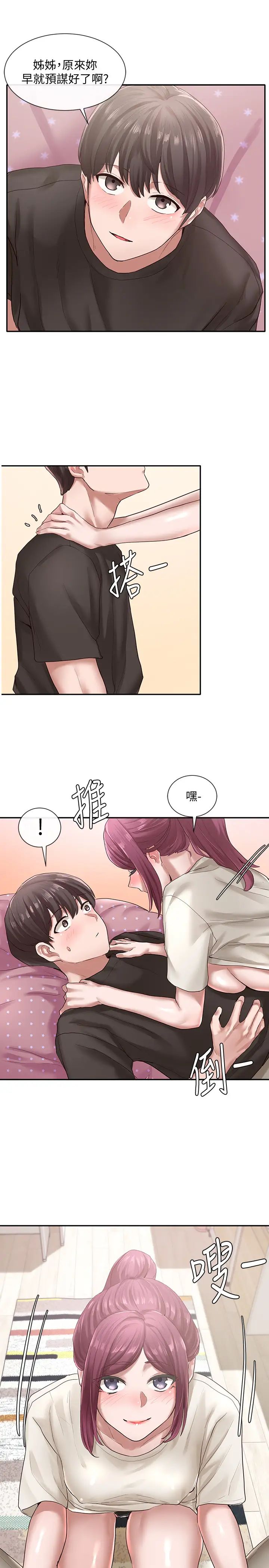 社團學姊第27話-妳是為了這個叫我來的嗎?