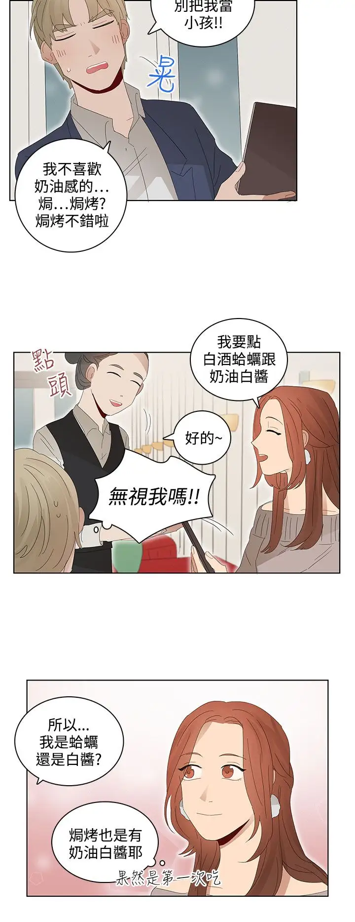 绝对领域第25话