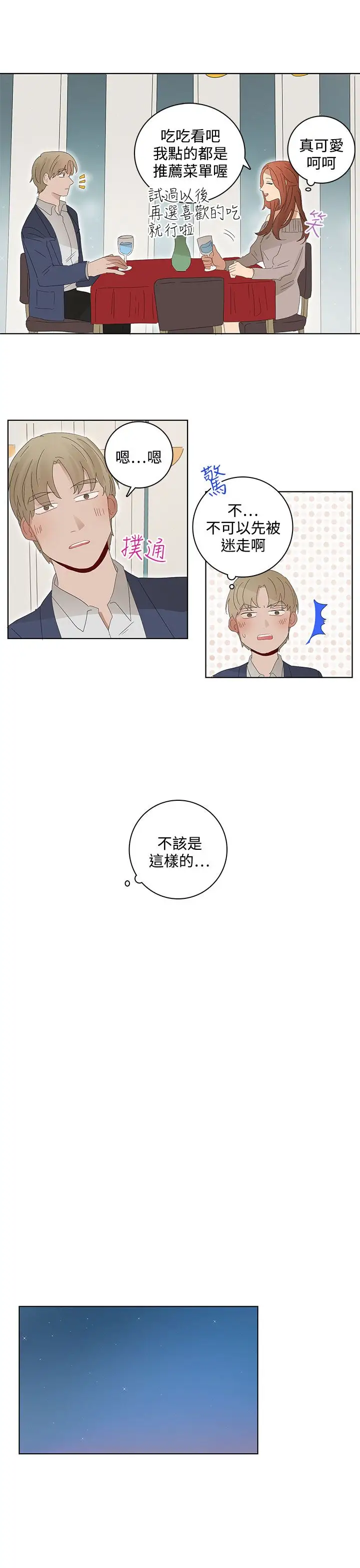 绝对领域第25话