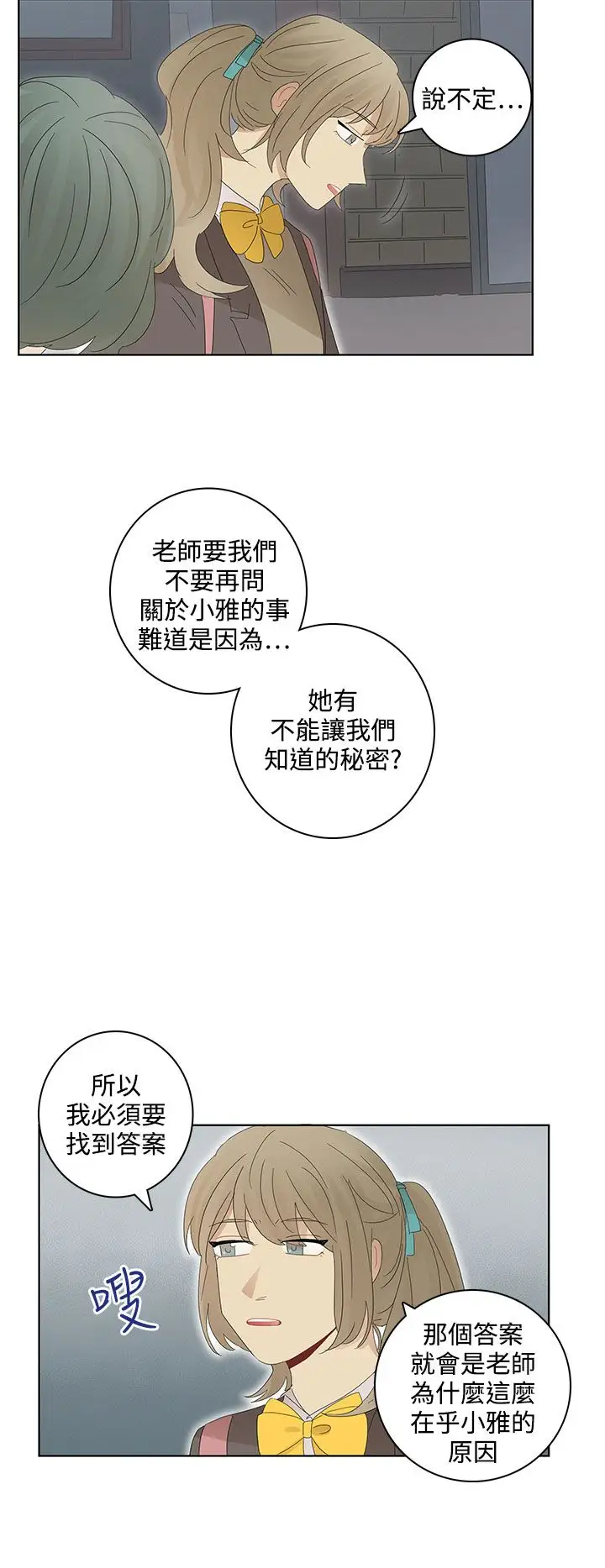 绝对领域第25话