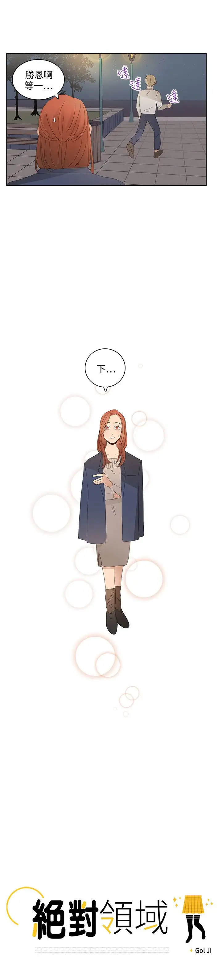 绝对领域第26话