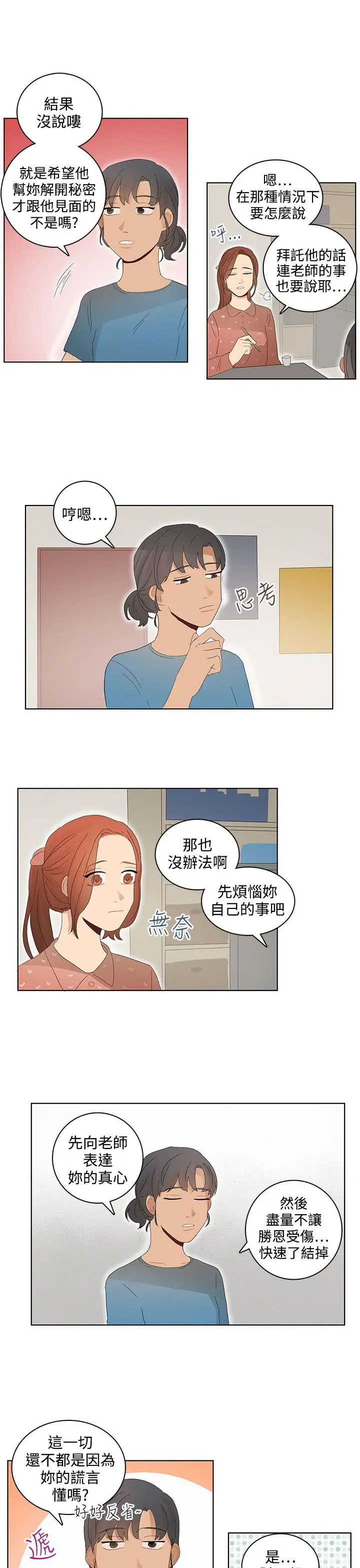 绝对领域第26话