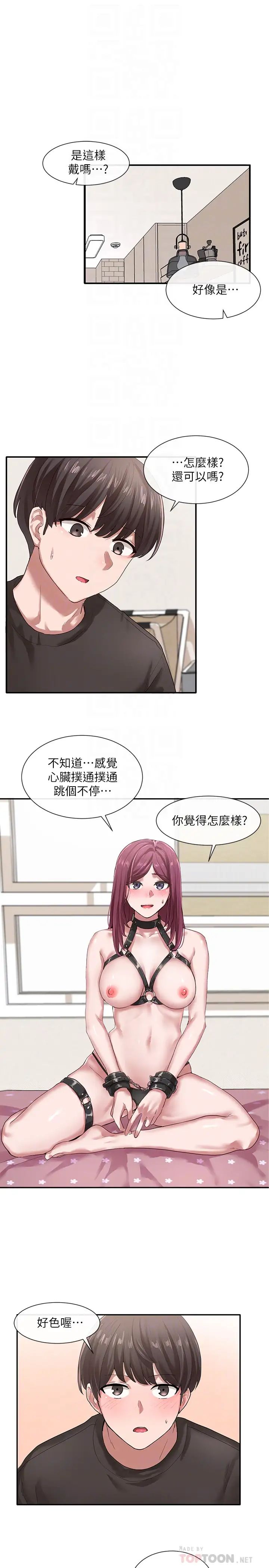 社团学姊第29话-小冉迷上新的play