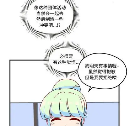 恋爱攻略第25章