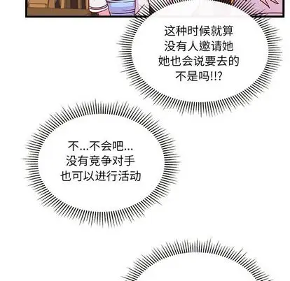 恋爱攻略第25章