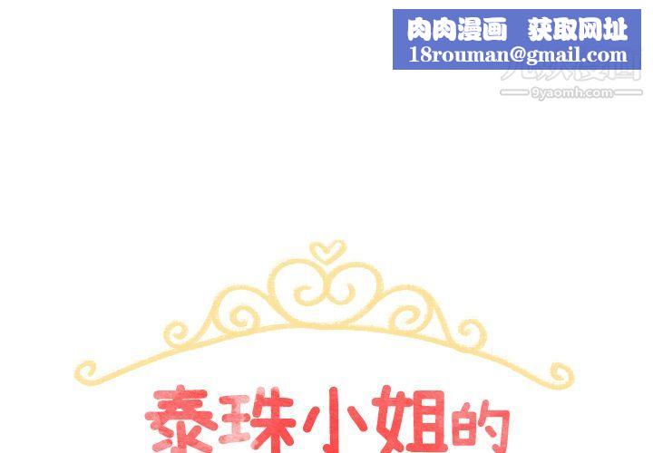 泰珠小姐的完美婚姻生活第1话